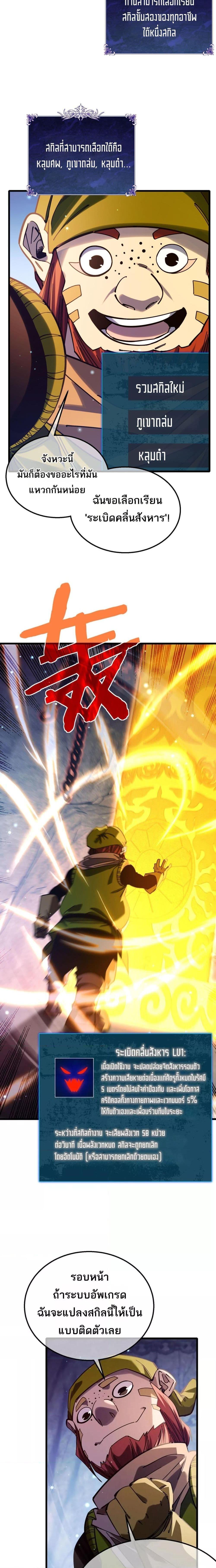 My Passive Skills Are Invincible จุติอีกครั้ง พร้อมสกิลติดตัวไร้เทียมทาน ตอนที่ 47 page 13