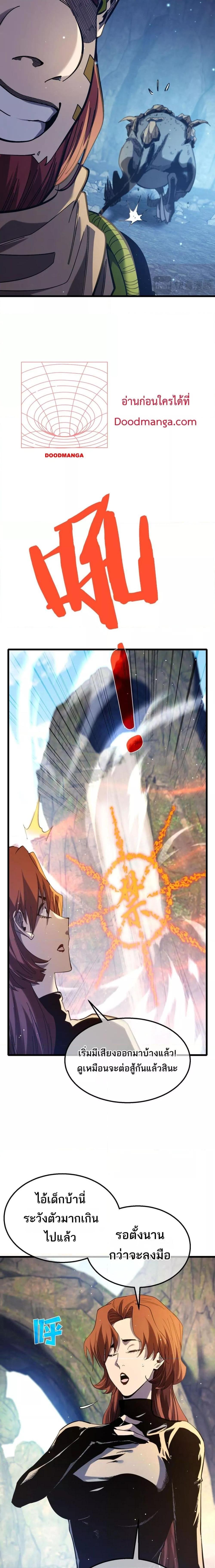 My Passive Skills Are Invincible จุติอีกครั้ง พร้อมสกิลติดตัวไร้เทียมทาน ตอนที่ 47 page 16