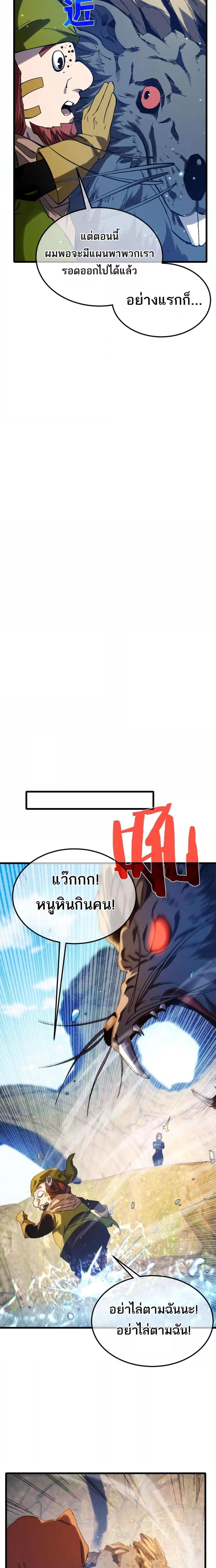My Passive Skills Are Invincible จุติอีกครั้ง พร้อมสกิลติดตัวไร้เทียมทาน ตอนที่ 47 page 18