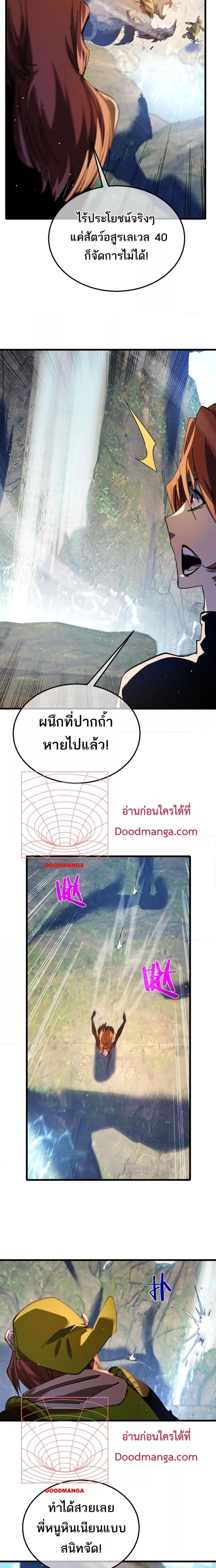My Passive Skills Are Invincible จุติอีกครั้ง พร้อมสกิลติดตัวไร้เทียมทาน ตอนที่ 47 page 19