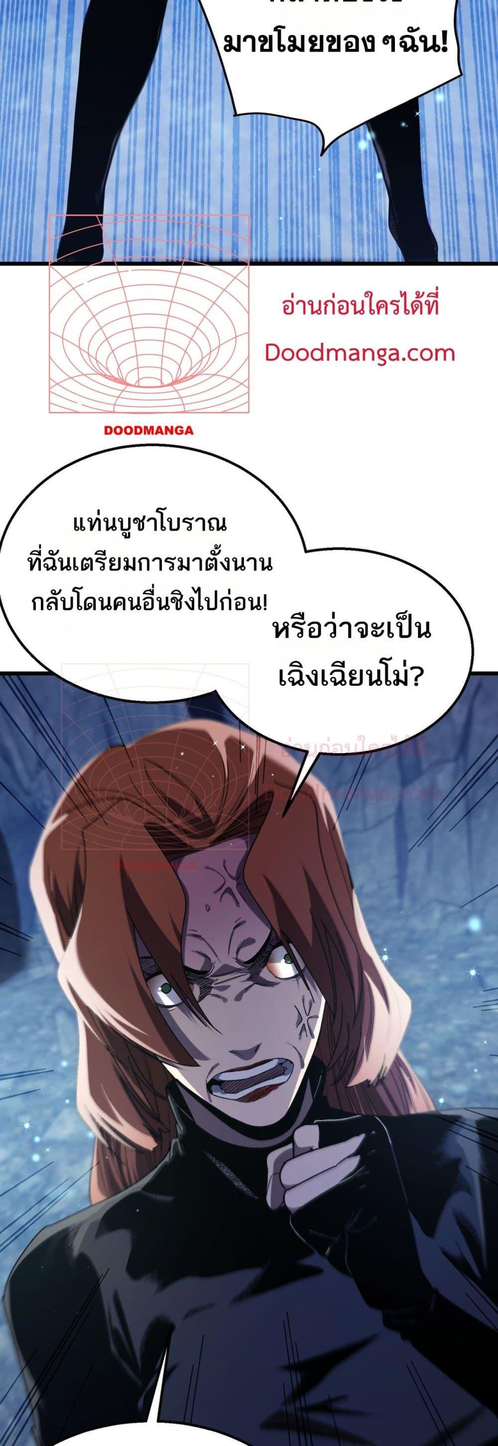 My Passive Skills Are Invincible จุติอีกครั้ง พร้อมสกิลติดตัวไร้เทียมทาน ตอนที่ 48 page 2