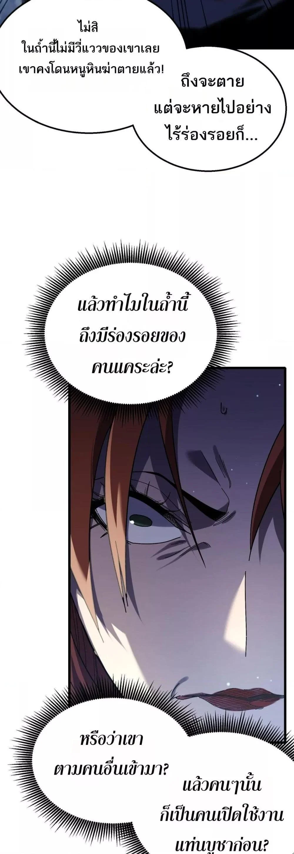 My Passive Skills Are Invincible จุติอีกครั้ง พร้อมสกิลติดตัวไร้เทียมทาน ตอนที่ 48 page 3