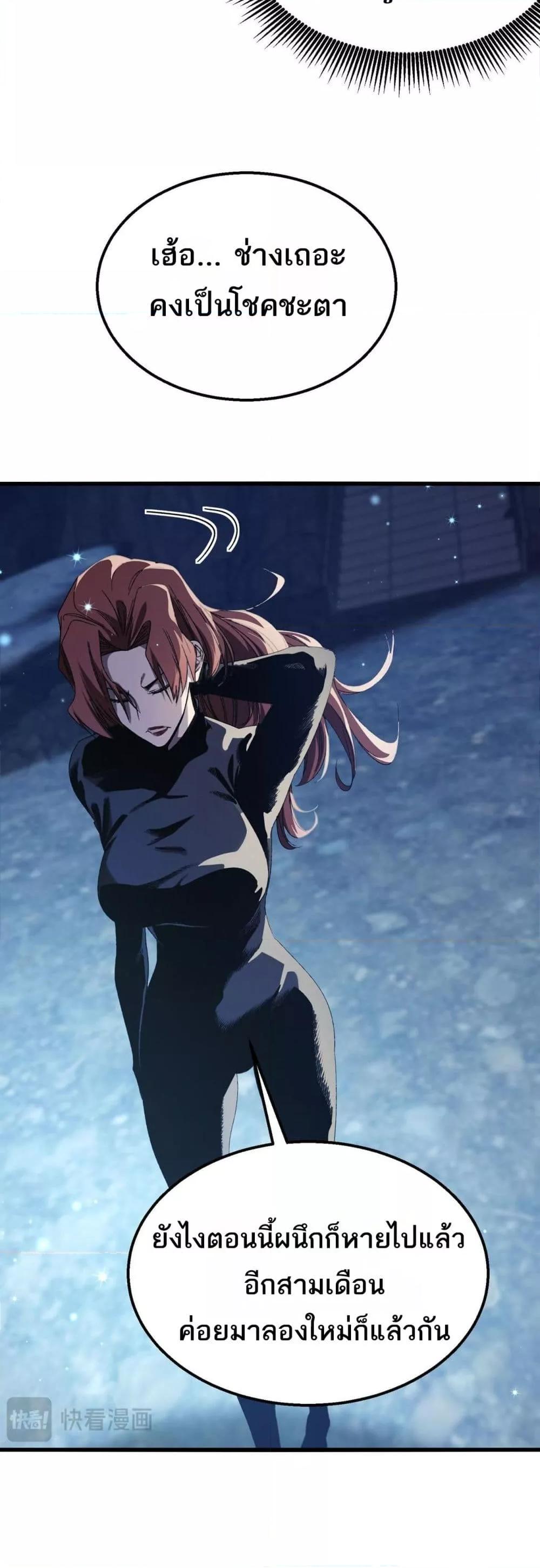My Passive Skills Are Invincible จุติอีกครั้ง พร้อมสกิลติดตัวไร้เทียมทาน ตอนที่ 48 page 4