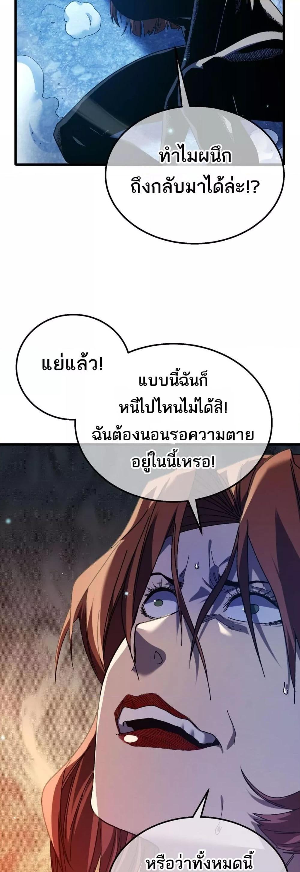 My Passive Skills Are Invincible จุติอีกครั้ง พร้อมสกิลติดตัวไร้เทียมทาน ตอนที่ 48 page 7