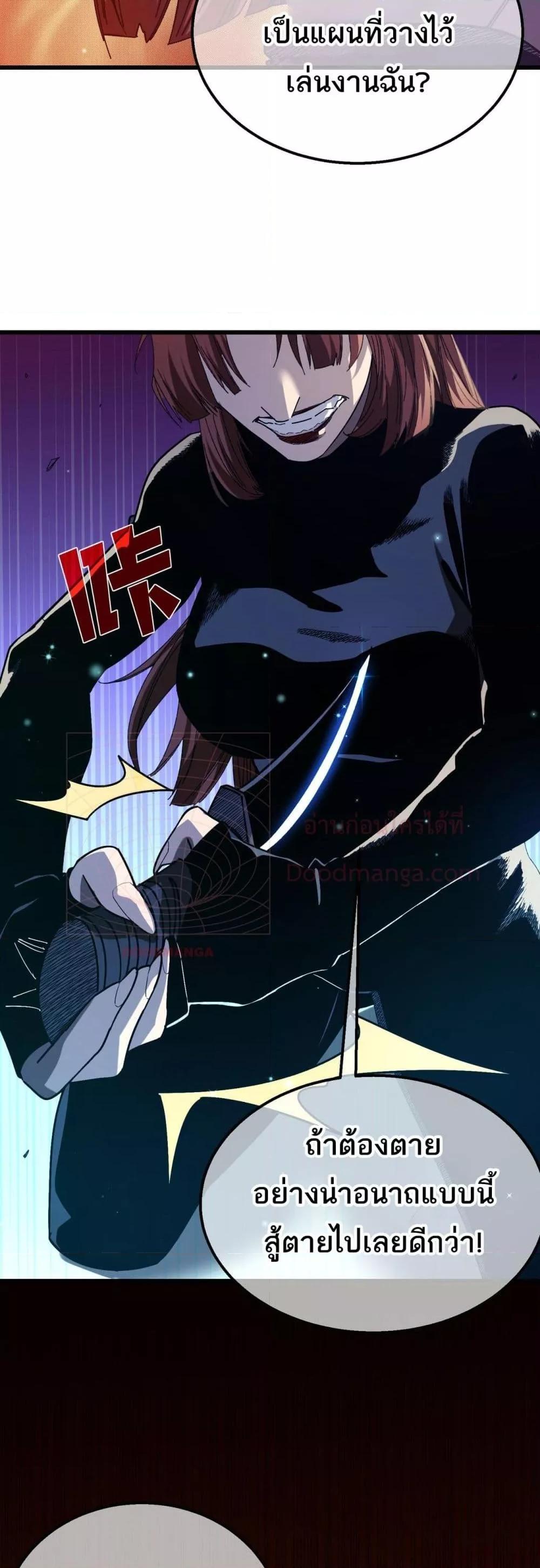 My Passive Skills Are Invincible จุติอีกครั้ง พร้อมสกิลติดตัวไร้เทียมทาน ตอนที่ 48 page 8