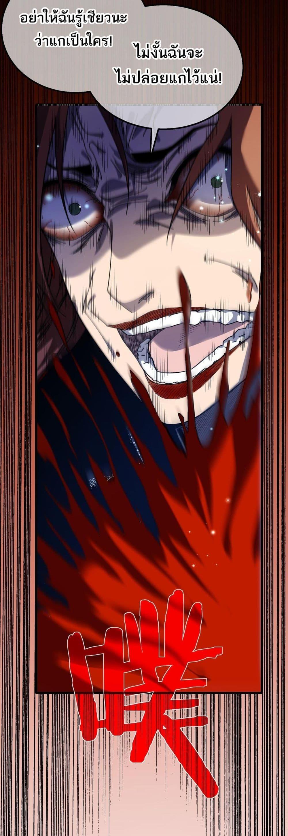 My Passive Skills Are Invincible จุติอีกครั้ง พร้อมสกิลติดตัวไร้เทียมทาน ตอนที่ 48 page 9