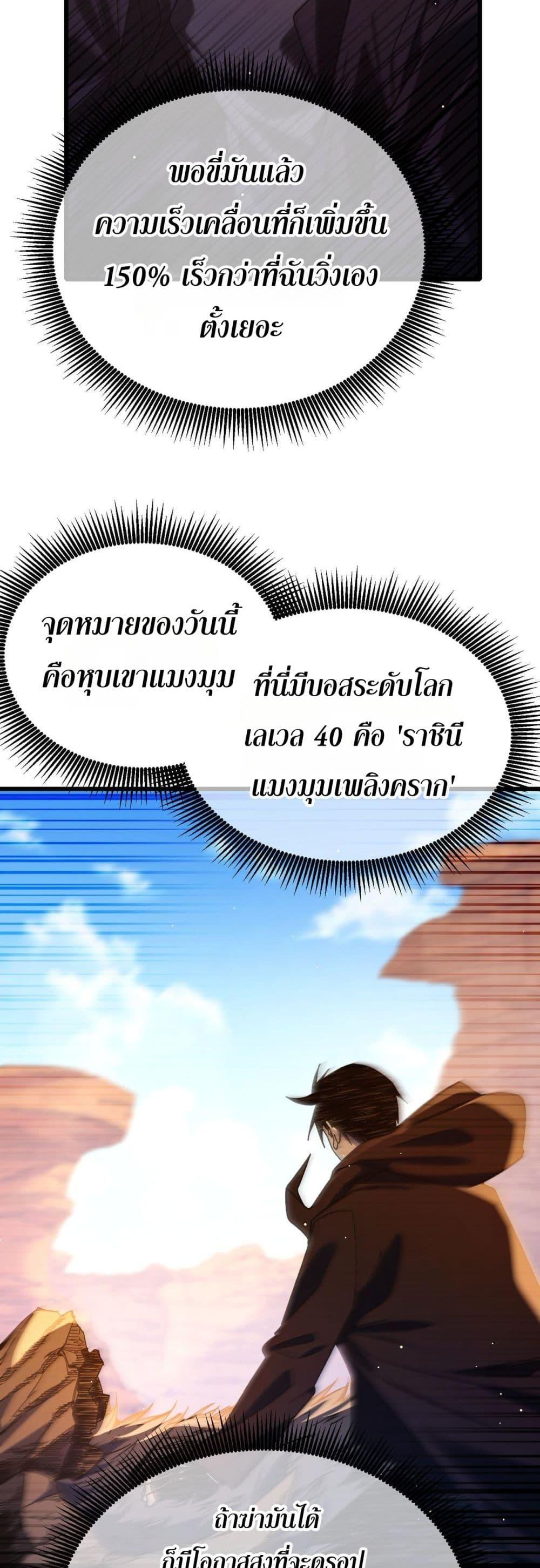 My Passive Skills Are Invincible จุติอีกครั้ง พร้อมสกิลติดตัวไร้เทียมทาน ตอนที่ 48 page 18