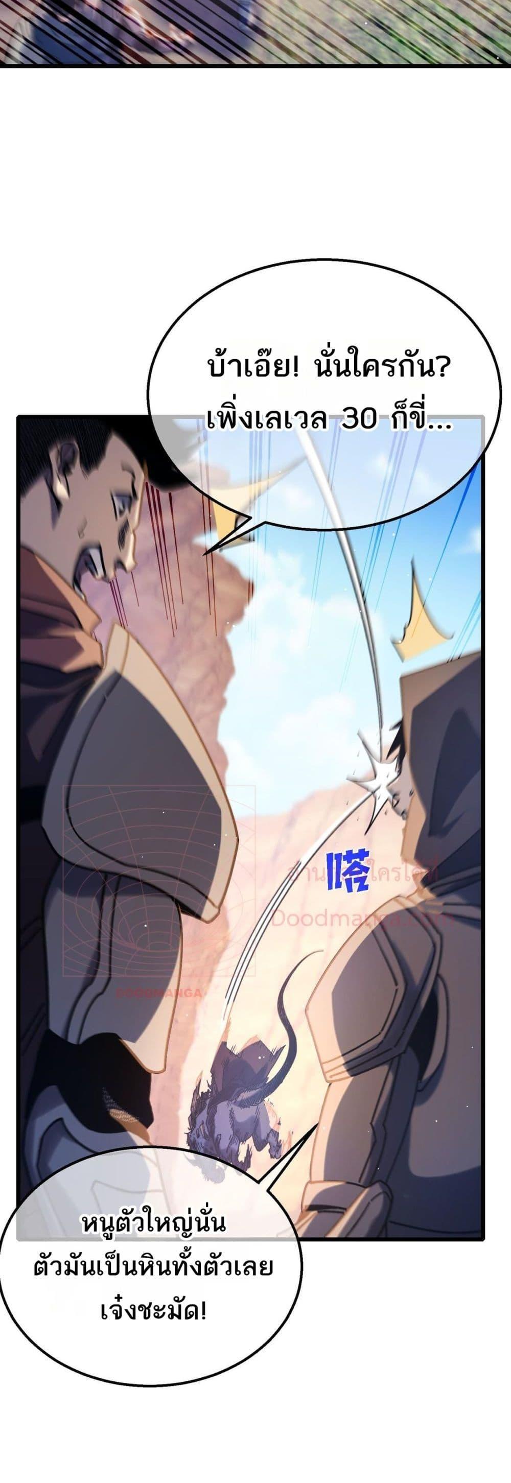My Passive Skills Are Invincible จุติอีกครั้ง พร้อมสกิลติดตัวไร้เทียมทาน ตอนที่ 48 page 20