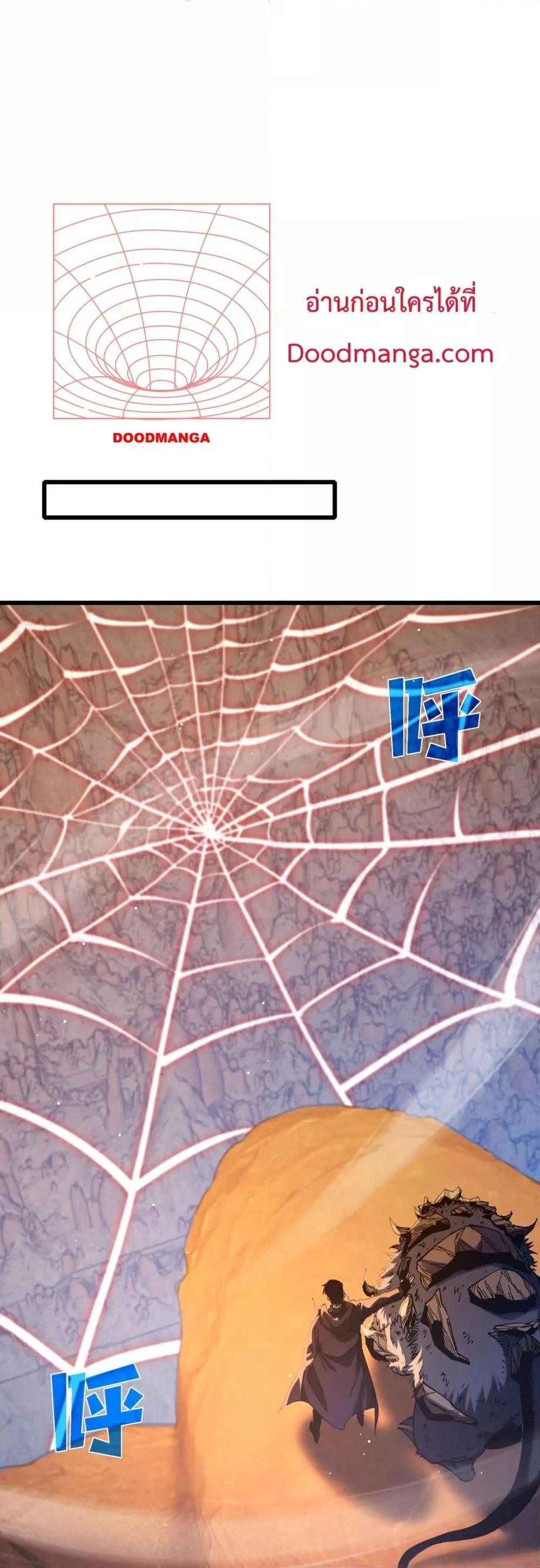 My Passive Skills Are Invincible จุติอีกครั้ง พร้อมสกิลติดตัวไร้เทียมทาน ตอนที่ 48 page 21