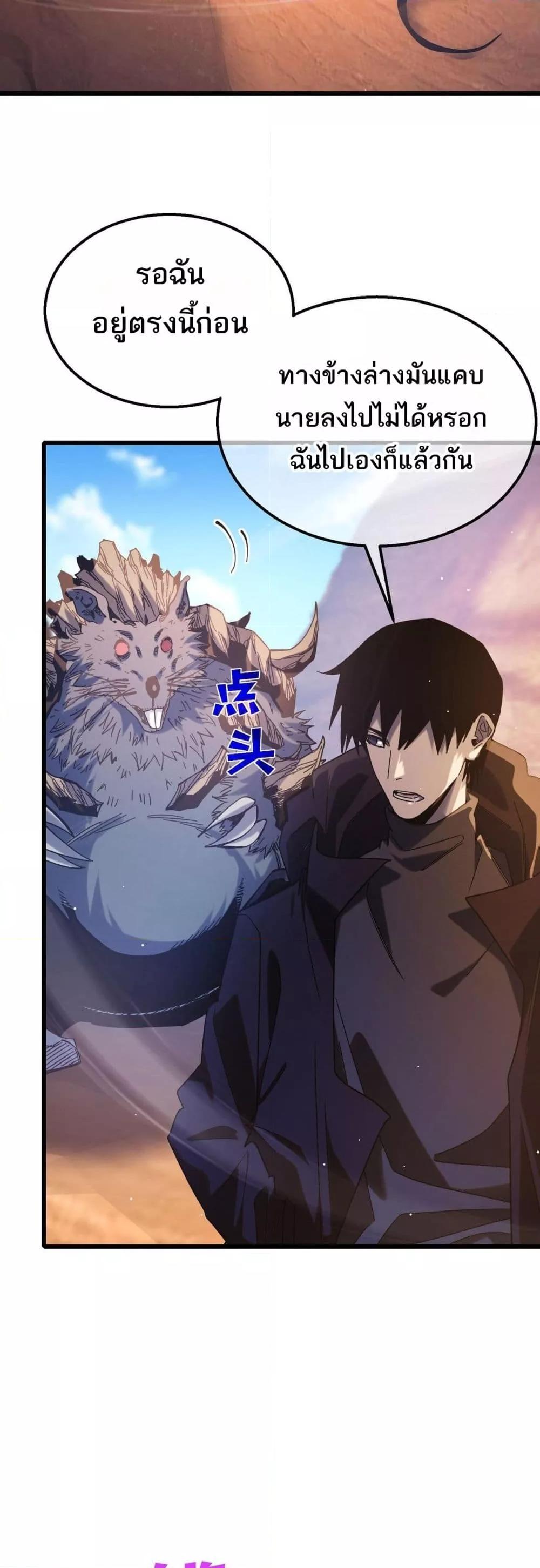 My Passive Skills Are Invincible จุติอีกครั้ง พร้อมสกิลติดตัวไร้เทียมทาน ตอนที่ 48 page 22