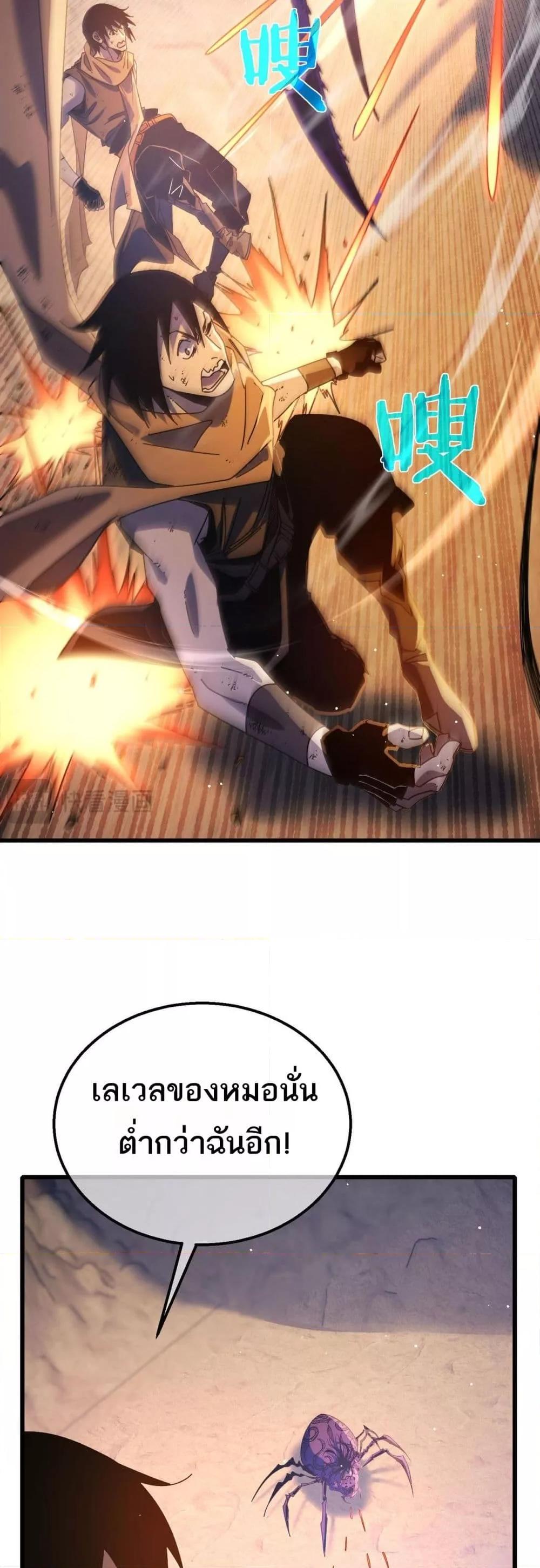 My Passive Skills Are Invincible จุติอีกครั้ง พร้อมสกิลติดตัวไร้เทียมทาน ตอนที่ 48 page 24