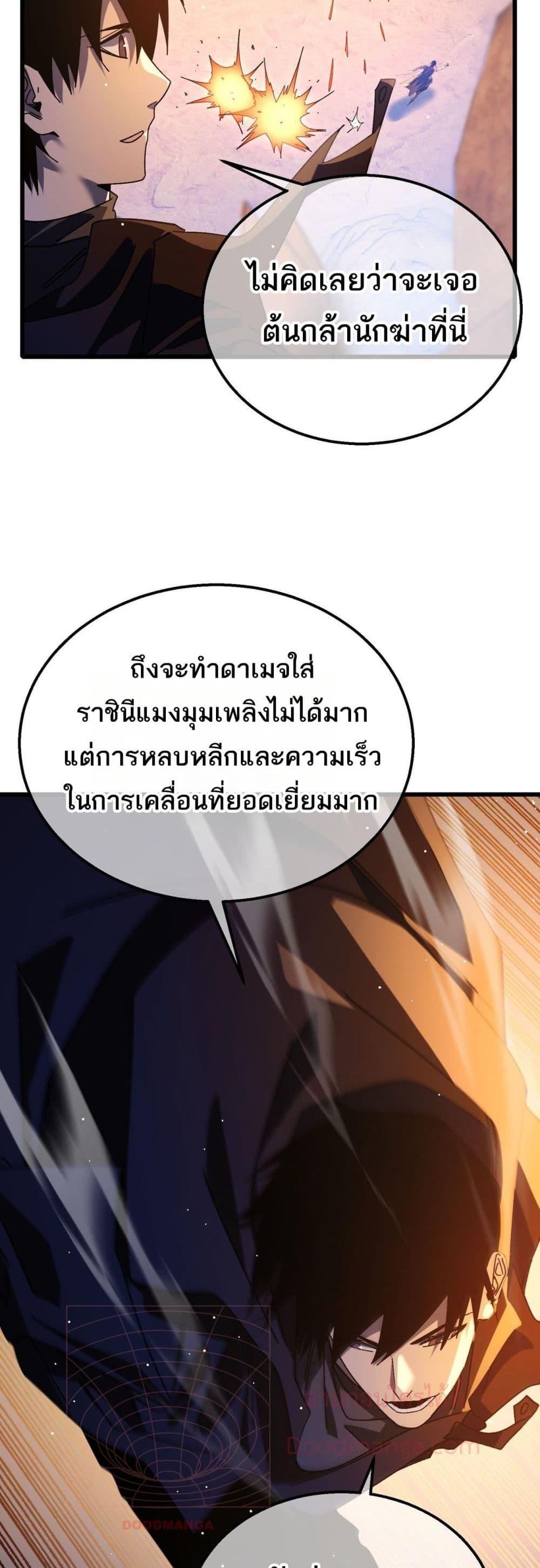 My Passive Skills Are Invincible จุติอีกครั้ง พร้อมสกิลติดตัวไร้เทียมทาน ตอนที่ 48 page 25