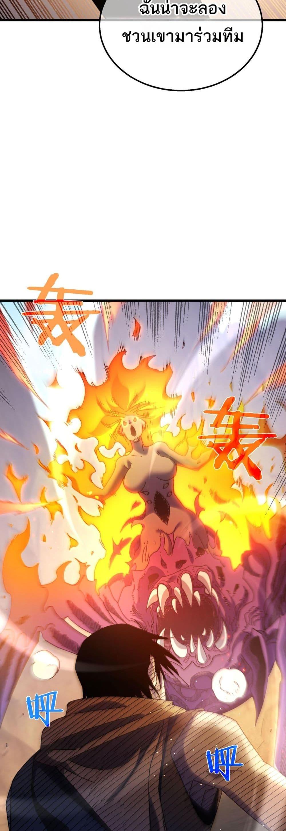 My Passive Skills Are Invincible จุติอีกครั้ง พร้อมสกิลติดตัวไร้เทียมทาน ตอนที่ 48 page 26