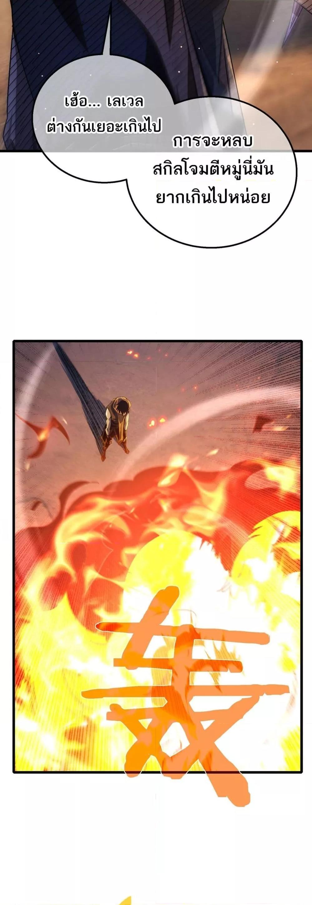 My Passive Skills Are Invincible จุติอีกครั้ง พร้อมสกิลติดตัวไร้เทียมทาน ตอนที่ 48 page 27