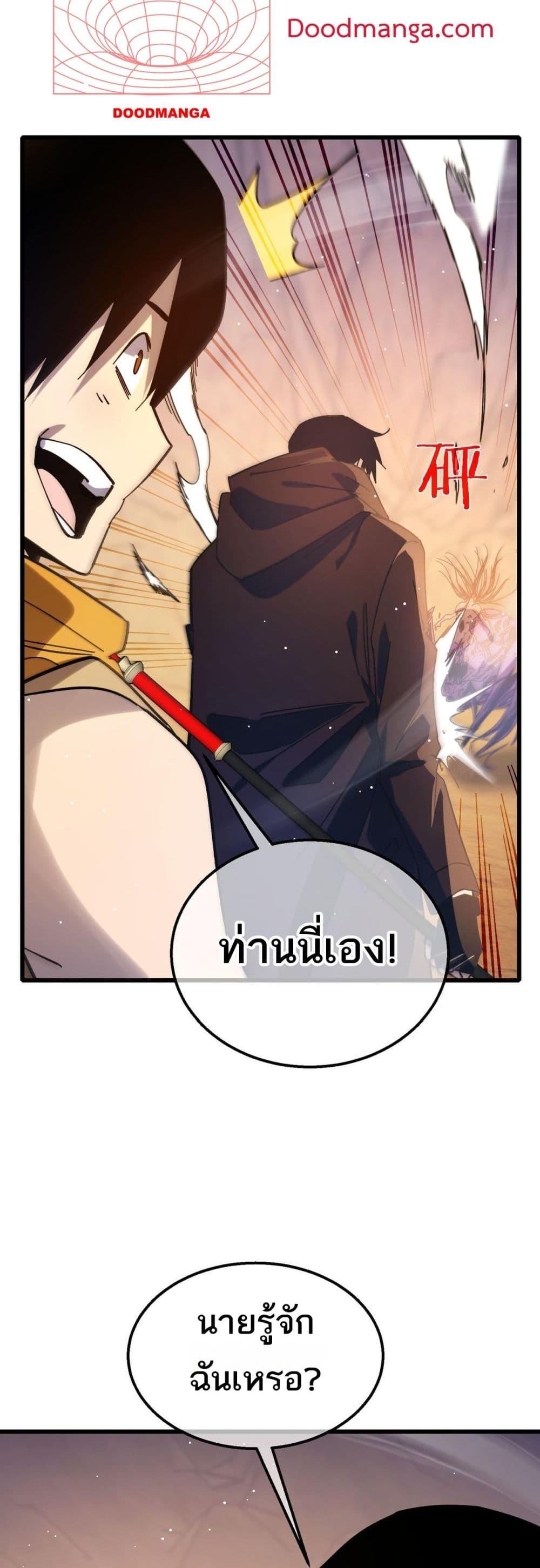 My Passive Skills Are Invincible จุติอีกครั้ง พร้อมสกิลติดตัวไร้เทียมทาน ตอนที่ 48 page 29