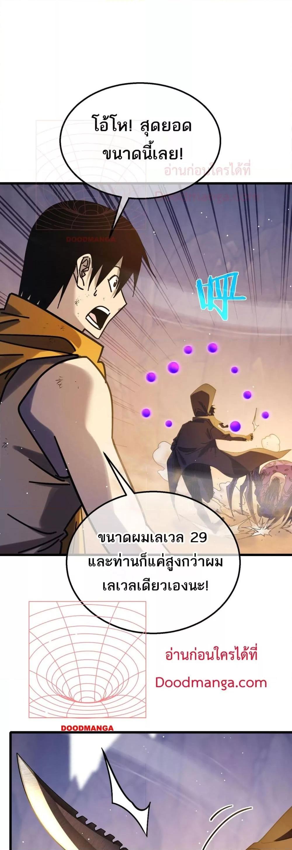 My Passive Skills Are Invincible จุติอีกครั้ง พร้อมสกิลติดตัวไร้เทียมทาน ตอนที่ 48 page 34