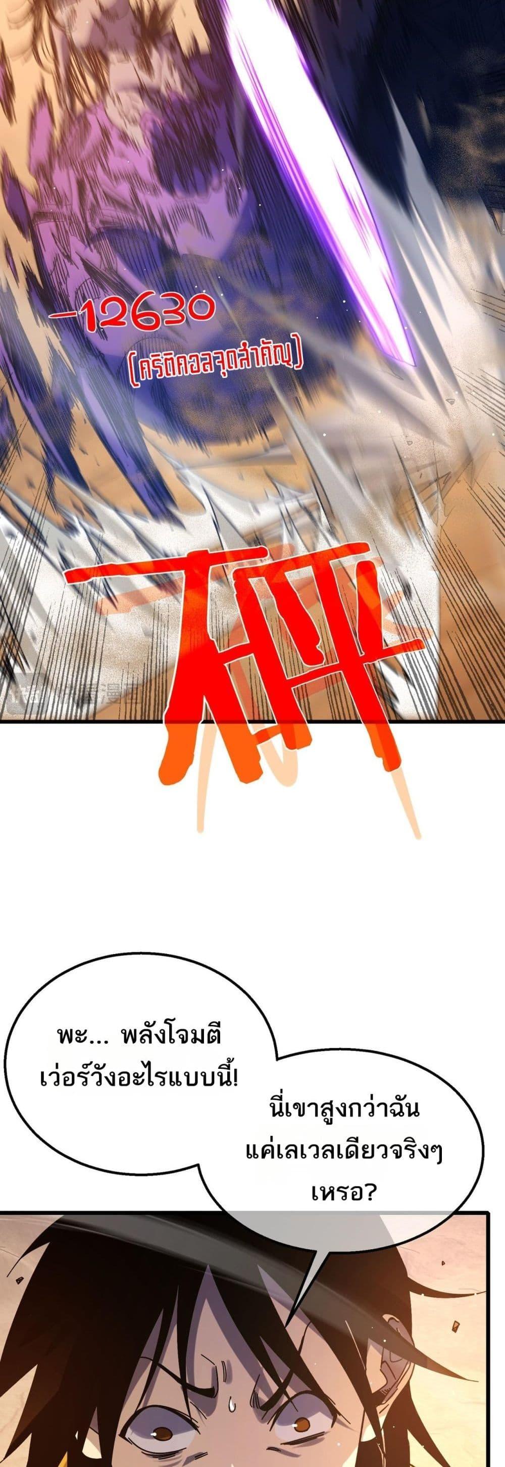 My Passive Skills Are Invincible จุติอีกครั้ง พร้อมสกิลติดตัวไร้เทียมทาน ตอนที่ 48 page 41