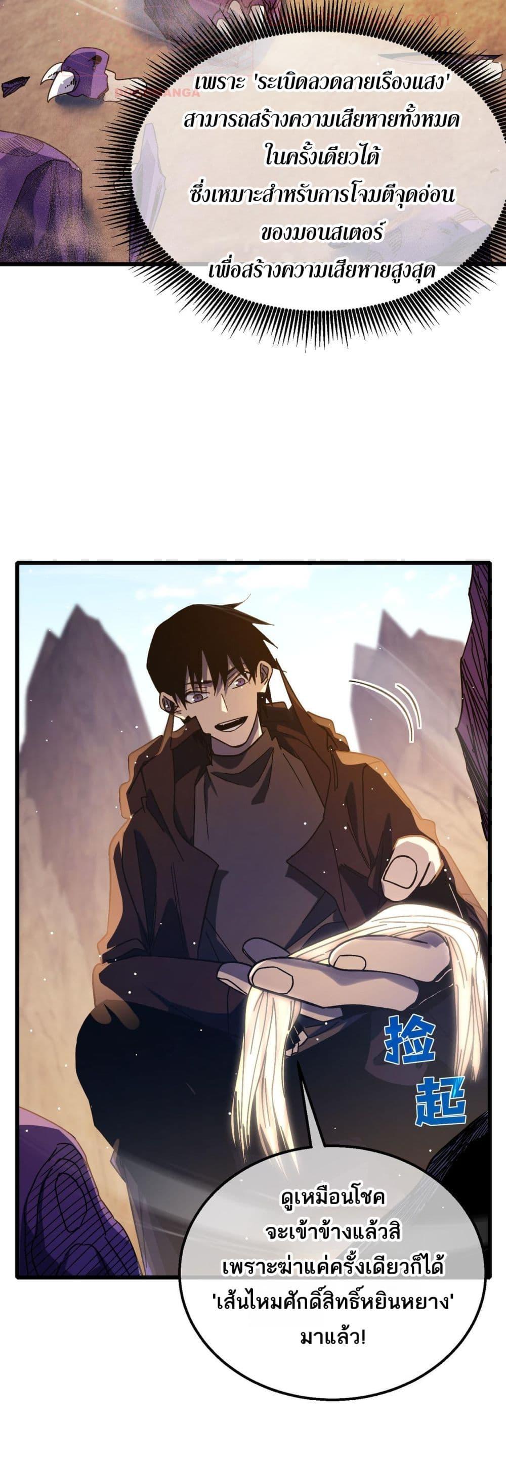 My Passive Skills Are Invincible จุติอีกครั้ง พร้อมสกิลติดตัวไร้เทียมทาน ตอนที่ 48 page 43