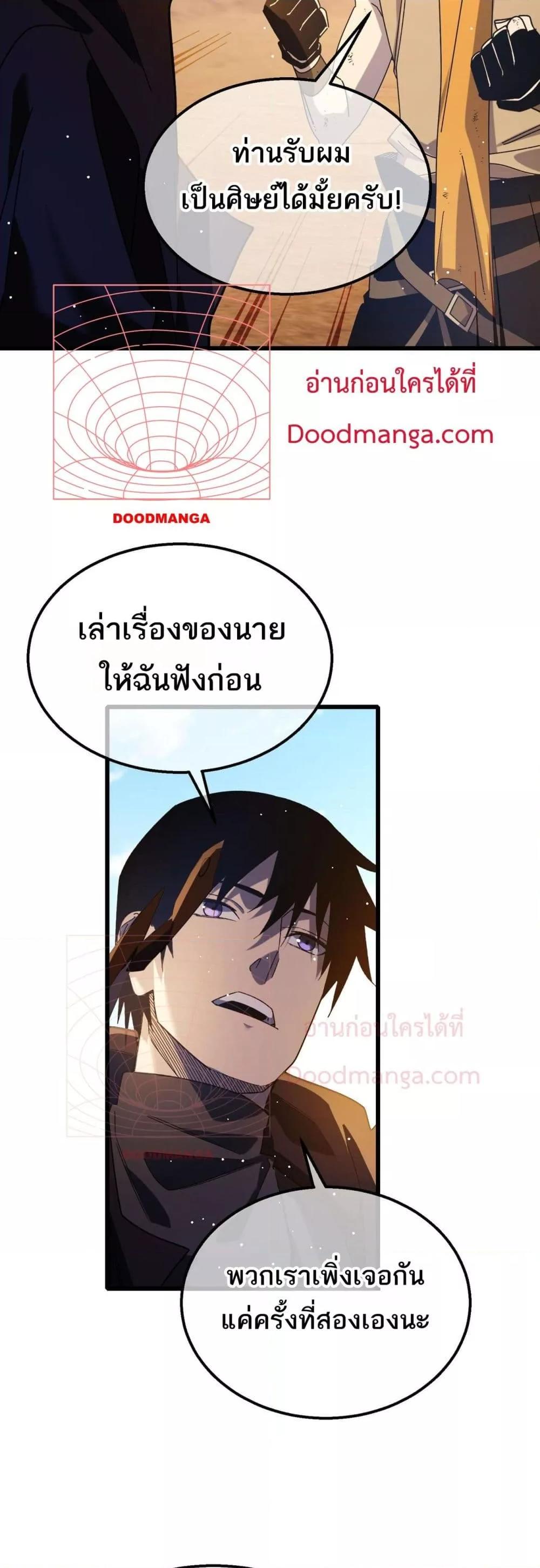 My Passive Skills Are Invincible จุติอีกครั้ง พร้อมสกิลติดตัวไร้เทียมทาน ตอนที่ 48 page 45