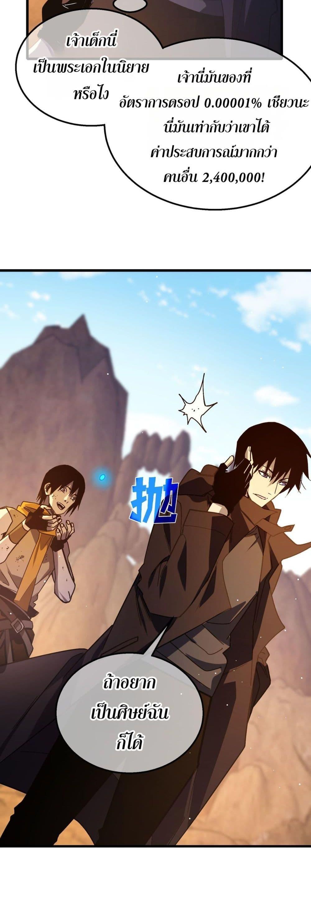 My Passive Skills Are Invincible จุติอีกครั้ง พร้อมสกิลติดตัวไร้เทียมทาน ตอนที่ 48 page 49