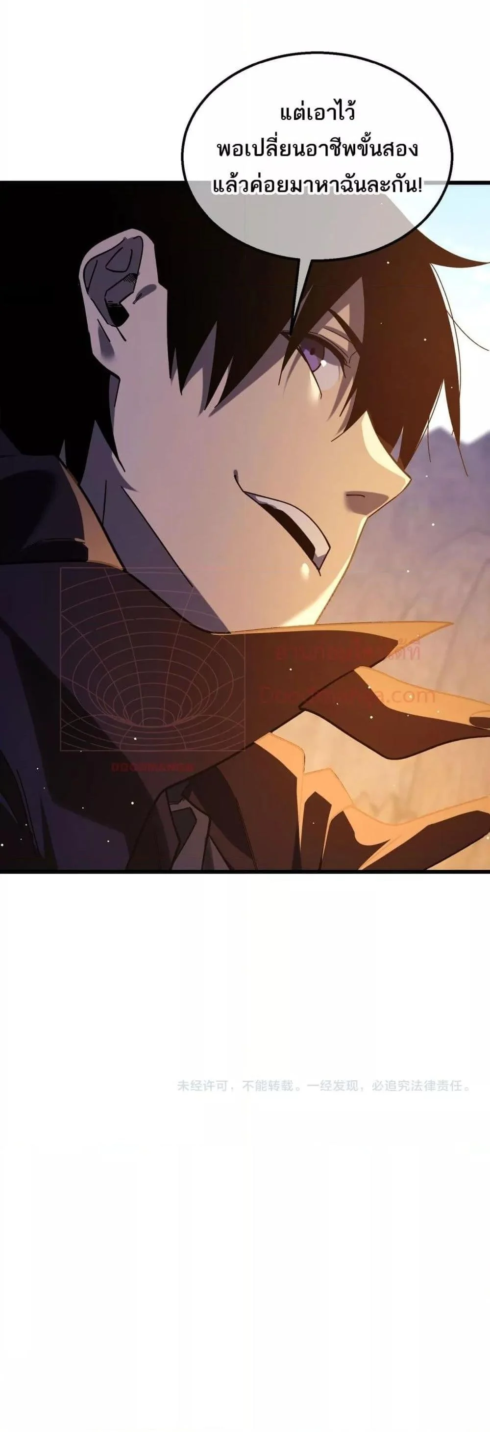 My Passive Skills Are Invincible จุติอีกครั้ง พร้อมสกิลติดตัวไร้เทียมทาน ตอนที่ 48 page 50