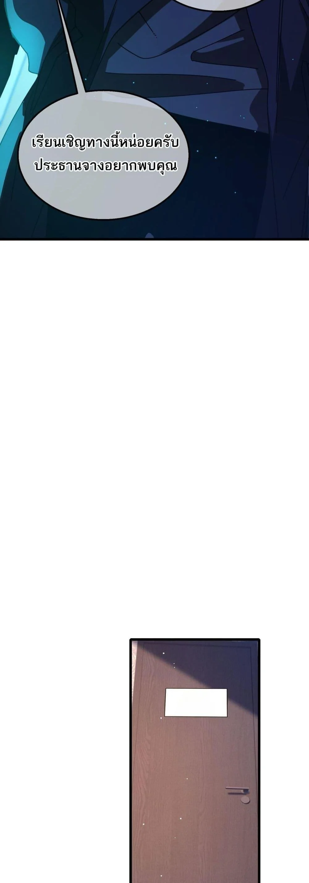 My Passive Skills Are Invincible จุติอีกครั้ง พร้อมสกิลติดตัวไร้เทียมทาน ตอนที่ 49 page 3