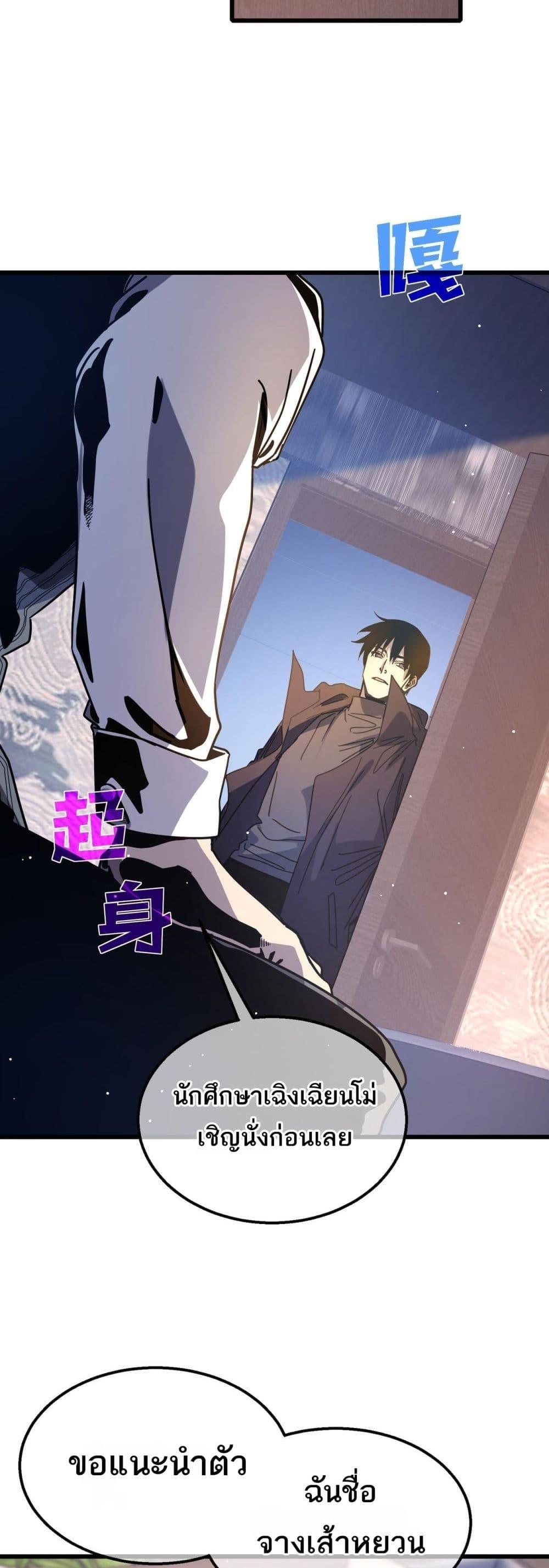 My Passive Skills Are Invincible จุติอีกครั้ง พร้อมสกิลติดตัวไร้เทียมทาน ตอนที่ 49 page 4