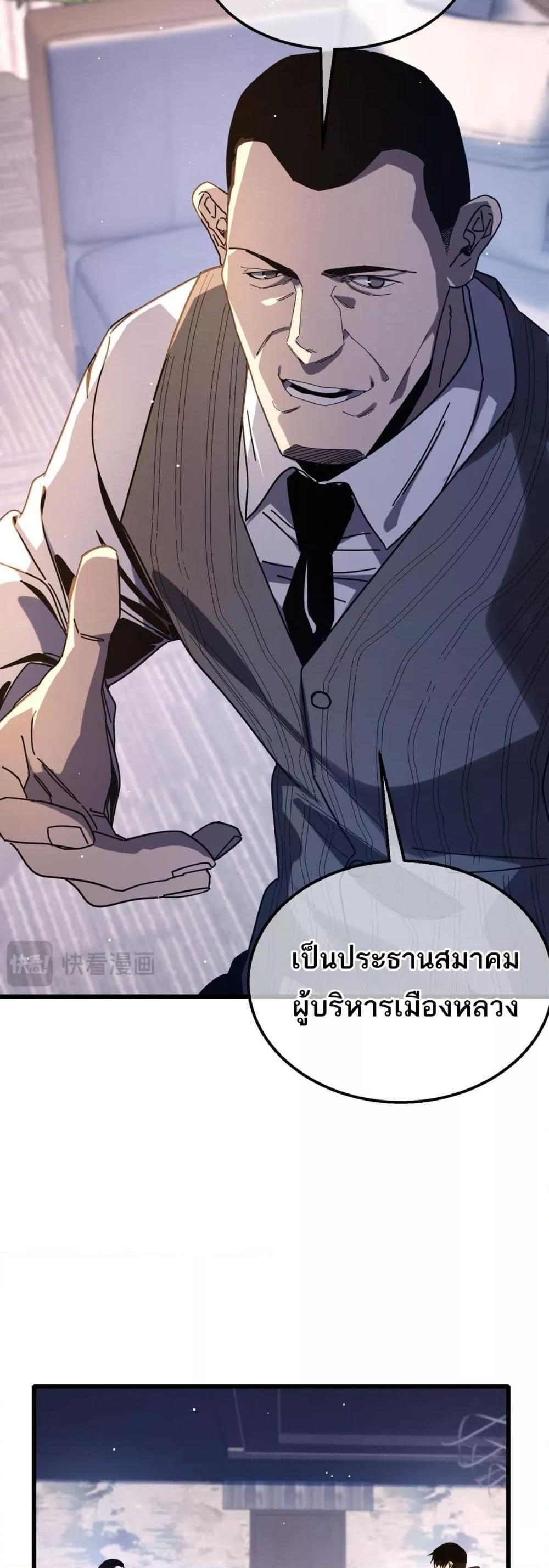 My Passive Skills Are Invincible จุติอีกครั้ง พร้อมสกิลติดตัวไร้เทียมทาน ตอนที่ 49 page 5