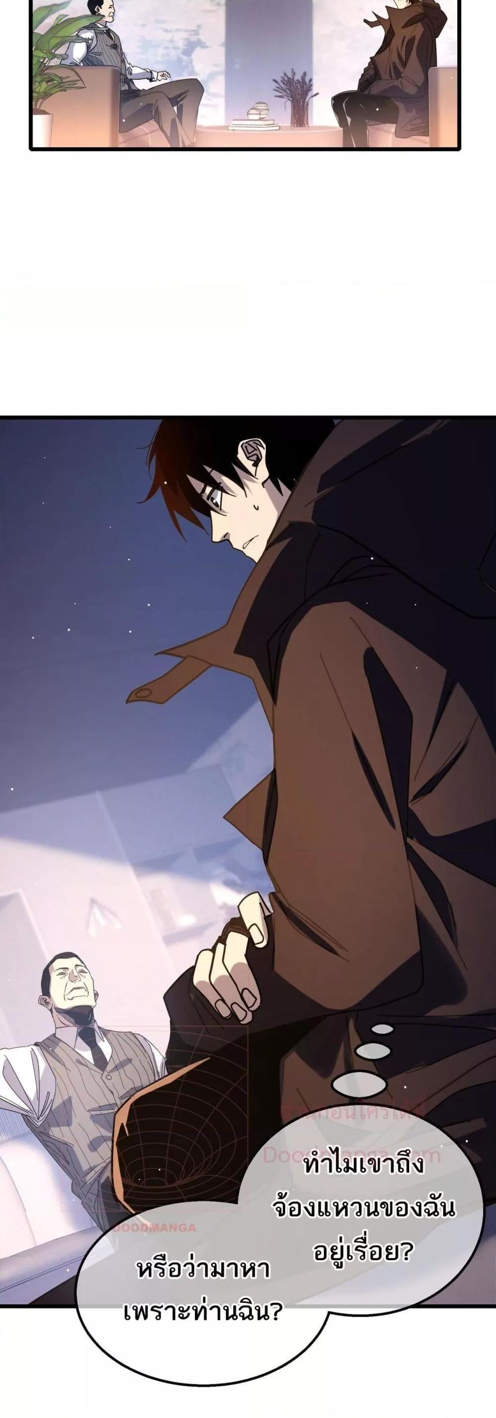 My Passive Skills Are Invincible จุติอีกครั้ง พร้อมสกิลติดตัวไร้เทียมทาน ตอนที่ 49 page 6