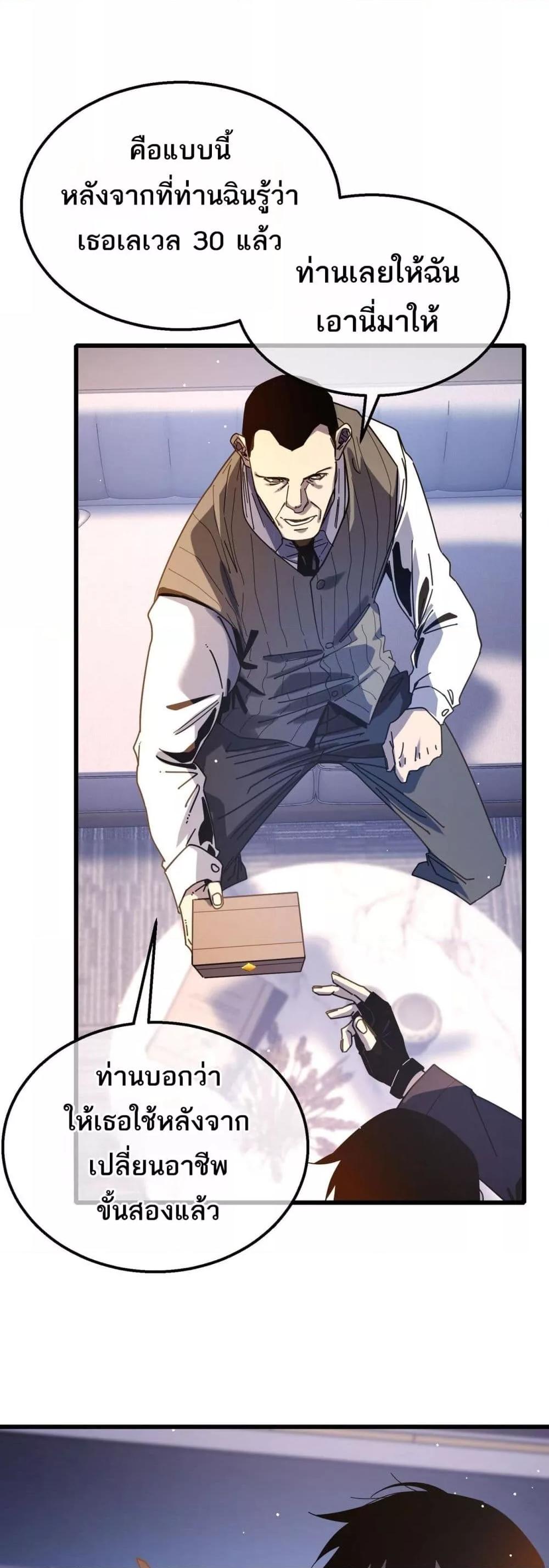 My Passive Skills Are Invincible จุติอีกครั้ง พร้อมสกิลติดตัวไร้เทียมทาน ตอนที่ 49 page 8