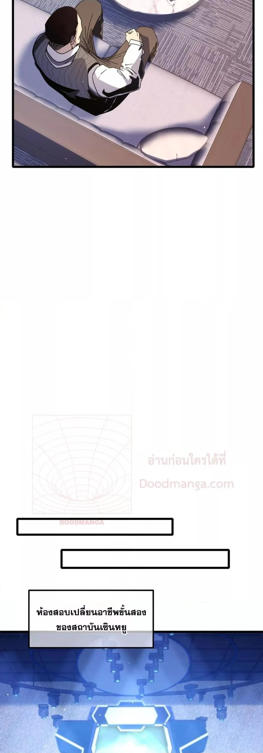 My Passive Skills Are Invincible จุติอีกครั้ง พร้อมสกิลติดตัวไร้เทียมทาน ตอนที่ 49 page 10