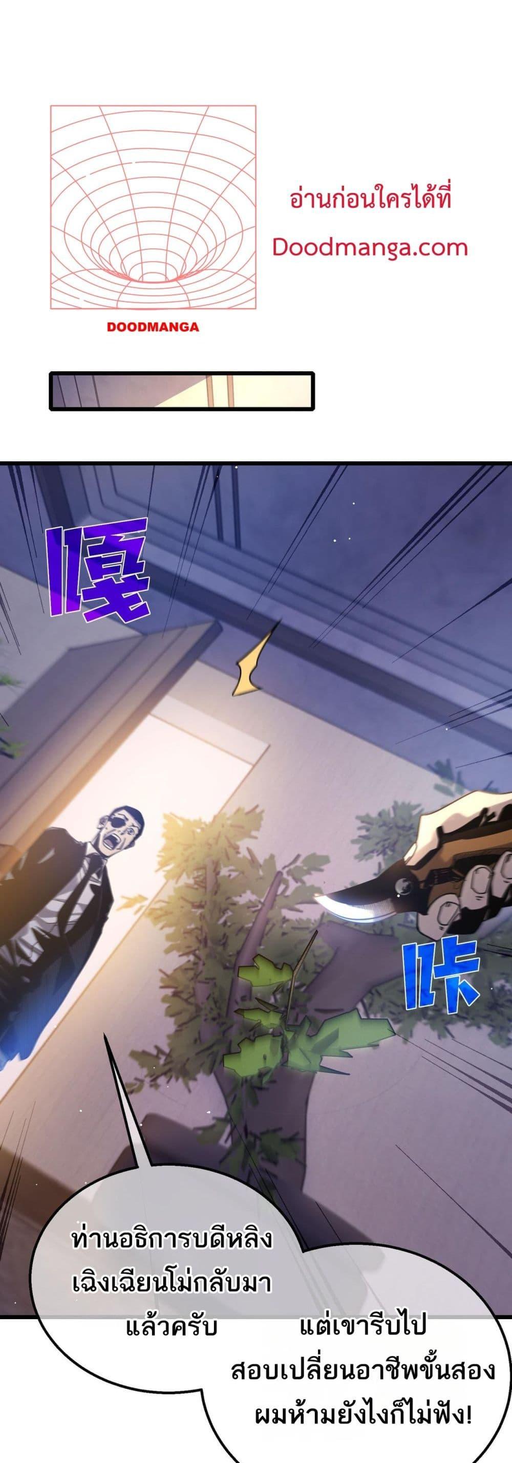 My Passive Skills Are Invincible จุติอีกครั้ง พร้อมสกิลติดตัวไร้เทียมทาน ตอนที่ 49 page 16