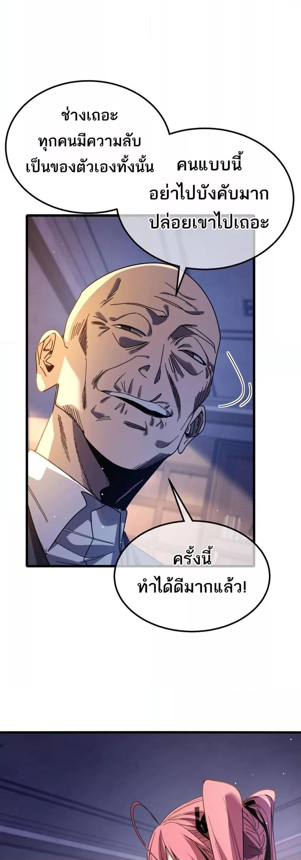 My Passive Skills Are Invincible จุติอีกครั้ง พร้อมสกิลติดตัวไร้เทียมทาน ตอนที่ 49 page 19