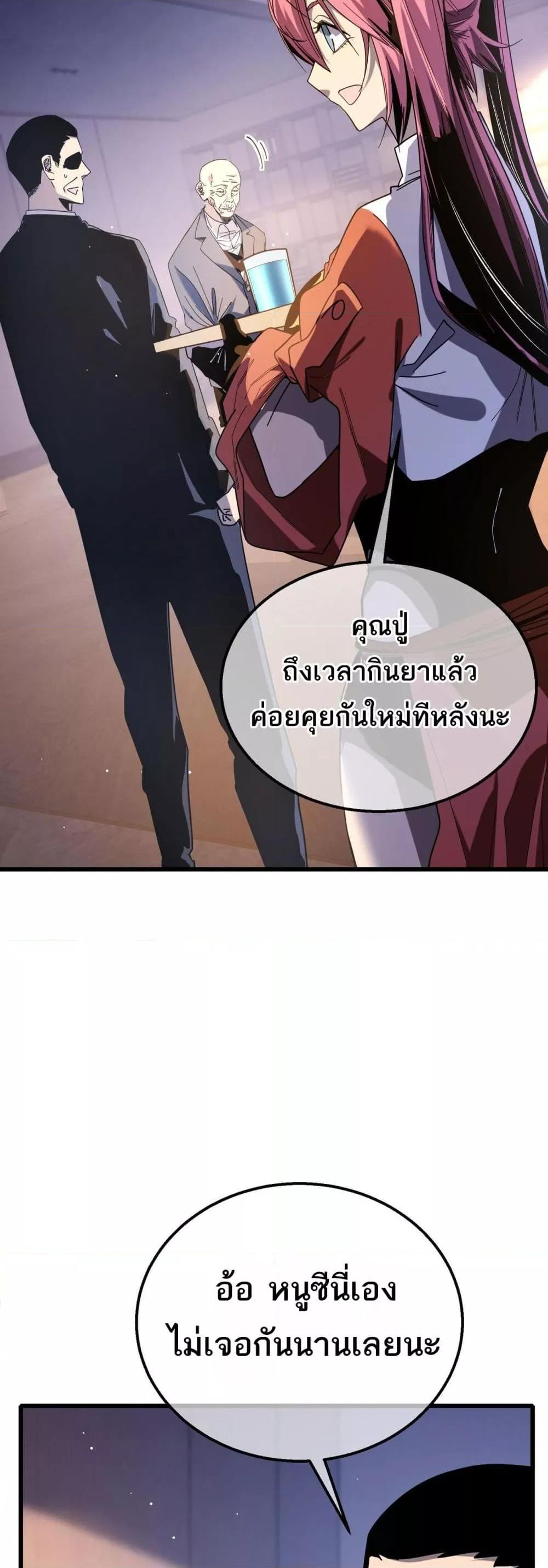 My Passive Skills Are Invincible จุติอีกครั้ง พร้อมสกิลติดตัวไร้เทียมทาน ตอนที่ 49 page 20