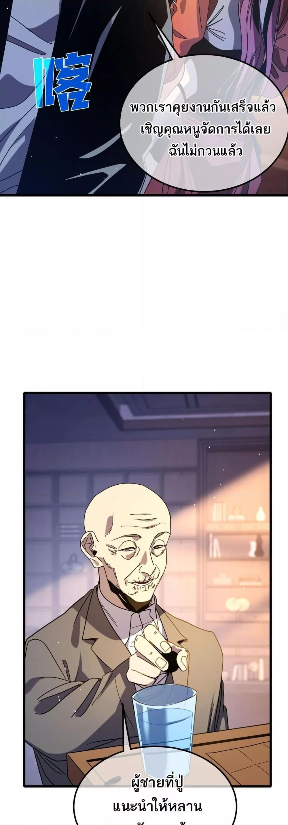 My Passive Skills Are Invincible จุติอีกครั้ง พร้อมสกิลติดตัวไร้เทียมทาน ตอนที่ 49 page 22