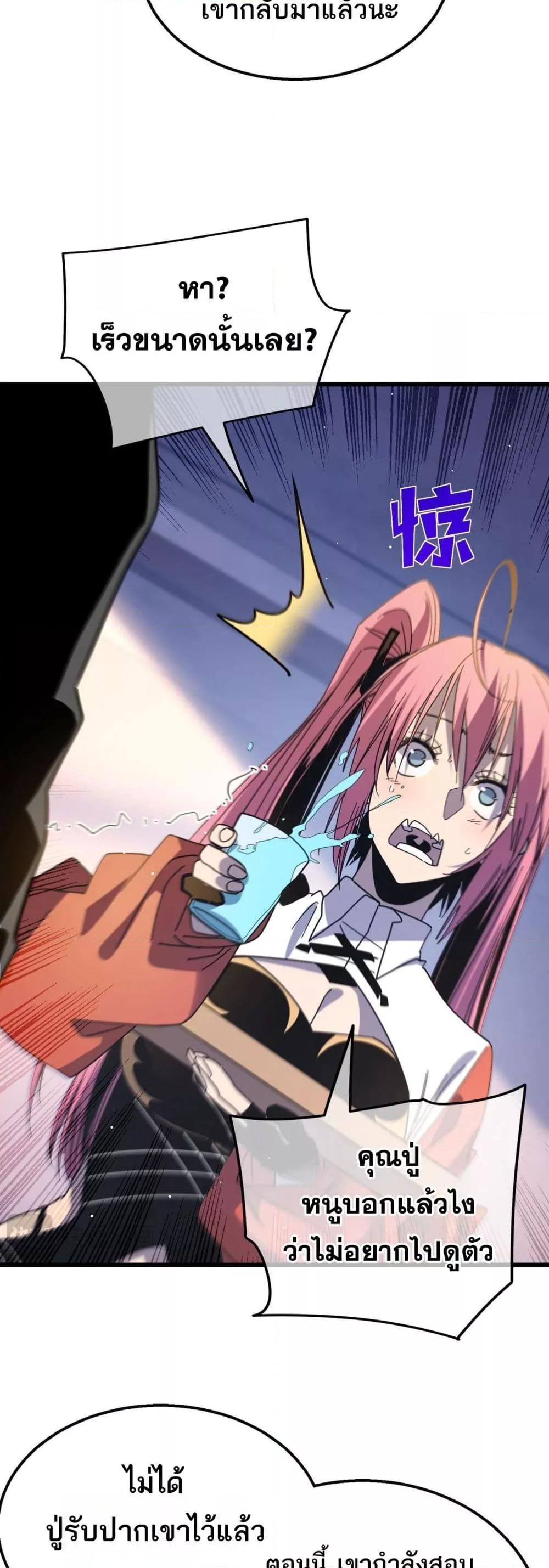 My Passive Skills Are Invincible จุติอีกครั้ง พร้อมสกิลติดตัวไร้เทียมทาน ตอนที่ 49 page 23
