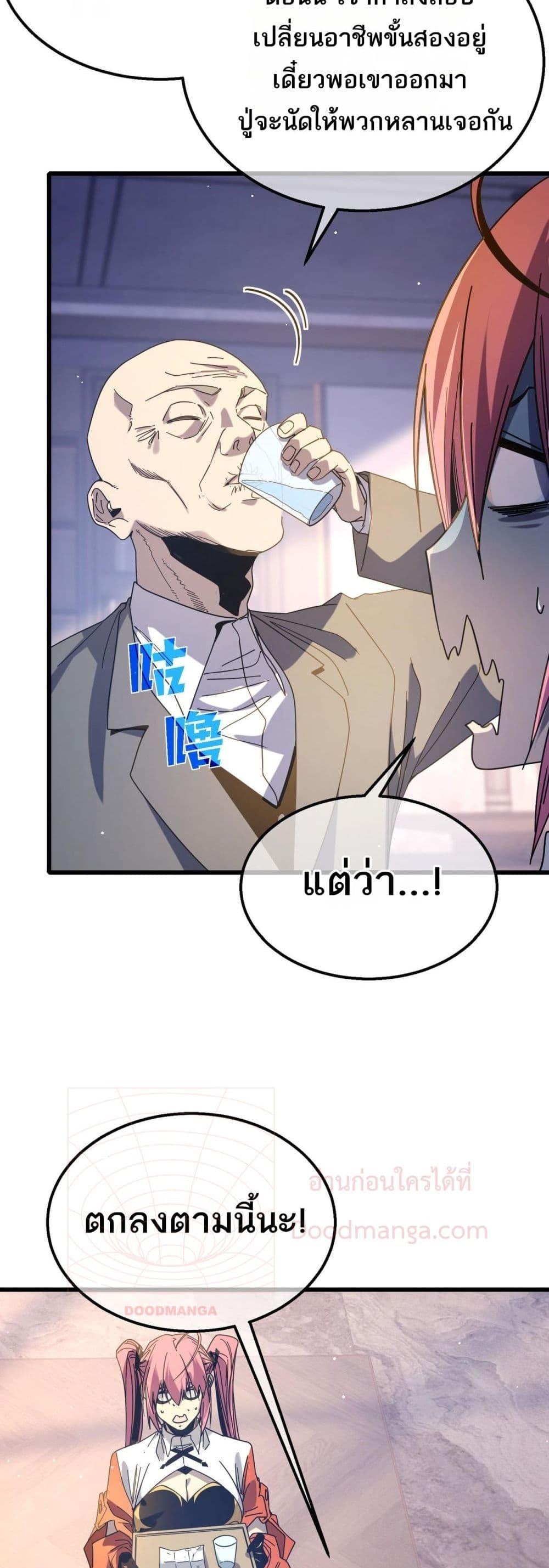 My Passive Skills Are Invincible จุติอีกครั้ง พร้อมสกิลติดตัวไร้เทียมทาน ตอนที่ 49 page 24