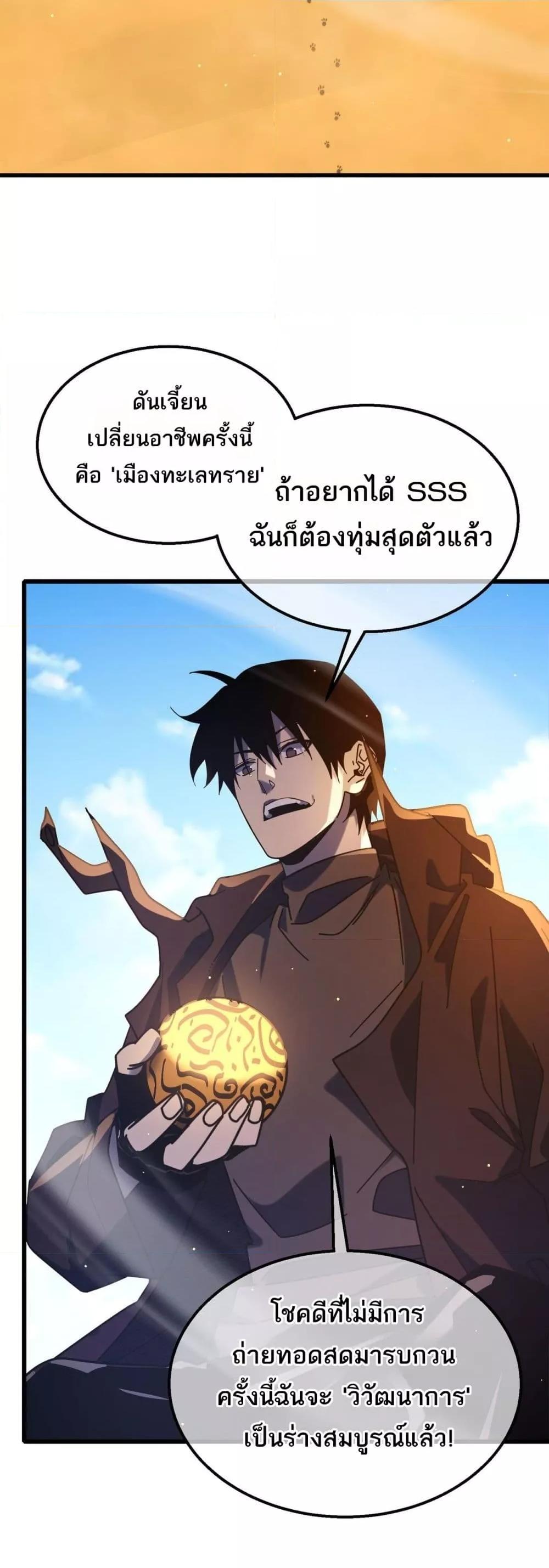 My Passive Skills Are Invincible จุติอีกครั้ง พร้อมสกิลติดตัวไร้เทียมทาน ตอนที่ 49 page 27