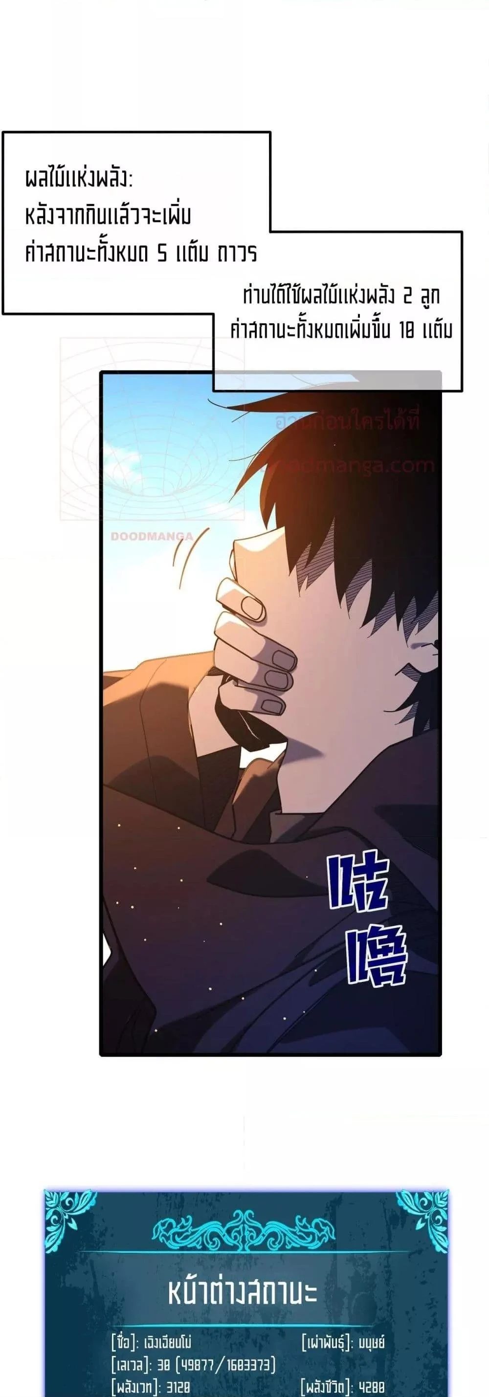 My Passive Skills Are Invincible จุติอีกครั้ง พร้อมสกิลติดตัวไร้เทียมทาน ตอนที่ 49 page 28