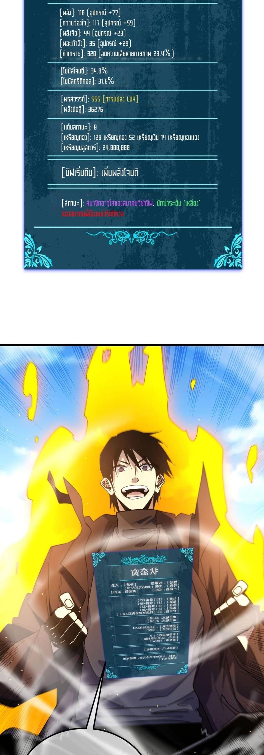 My Passive Skills Are Invincible จุติอีกครั้ง พร้อมสกิลติดตัวไร้เทียมทาน ตอนที่ 49 page 29