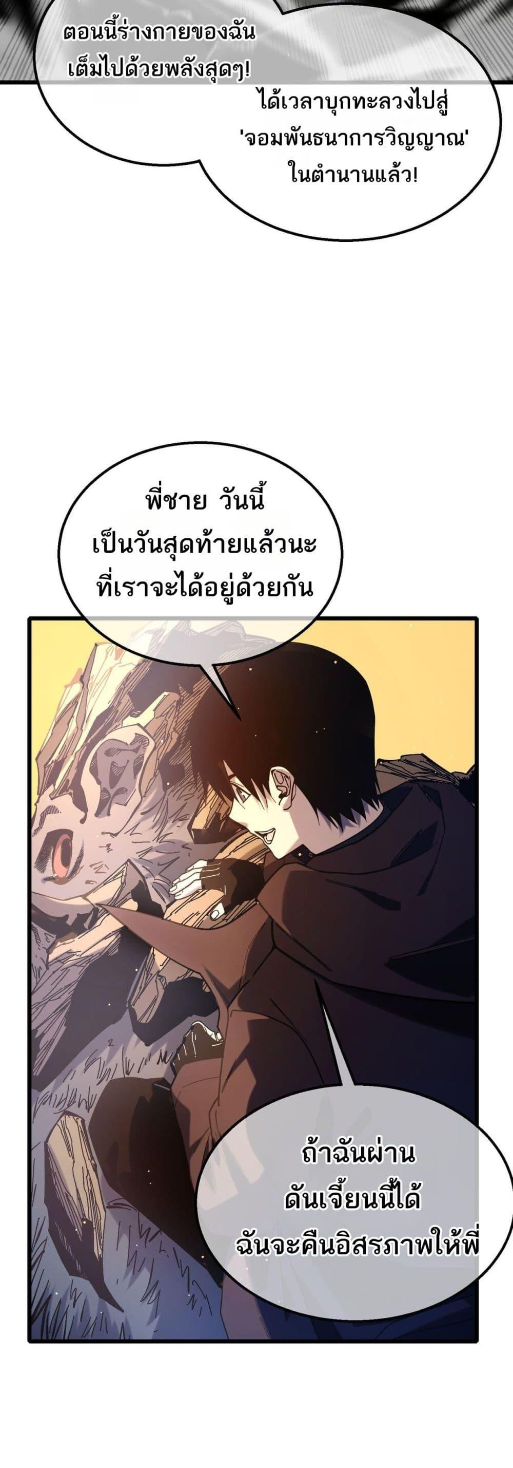 My Passive Skills Are Invincible จุติอีกครั้ง พร้อมสกิลติดตัวไร้เทียมทาน ตอนที่ 49 page 30
