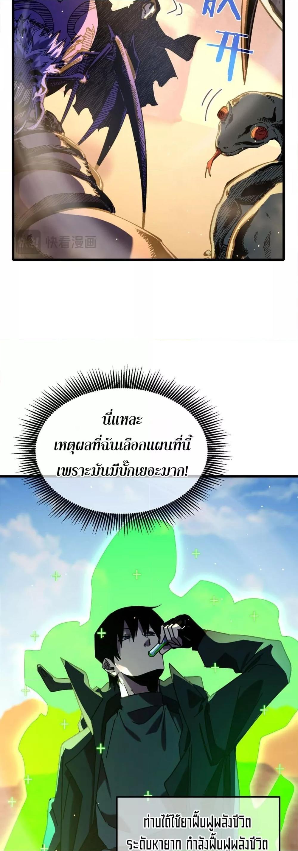 My Passive Skills Are Invincible จุติอีกครั้ง พร้อมสกิลติดตัวไร้เทียมทาน ตอนที่ 49 page 37