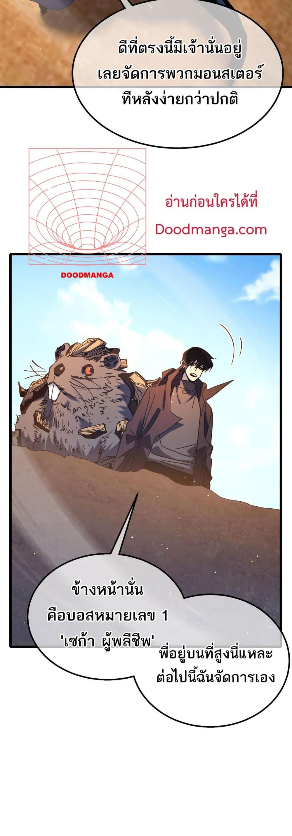 My Passive Skills Are Invincible จุติอีกครั้ง พร้อมสกิลติดตัวไร้เทียมทาน ตอนที่ 49 page 40