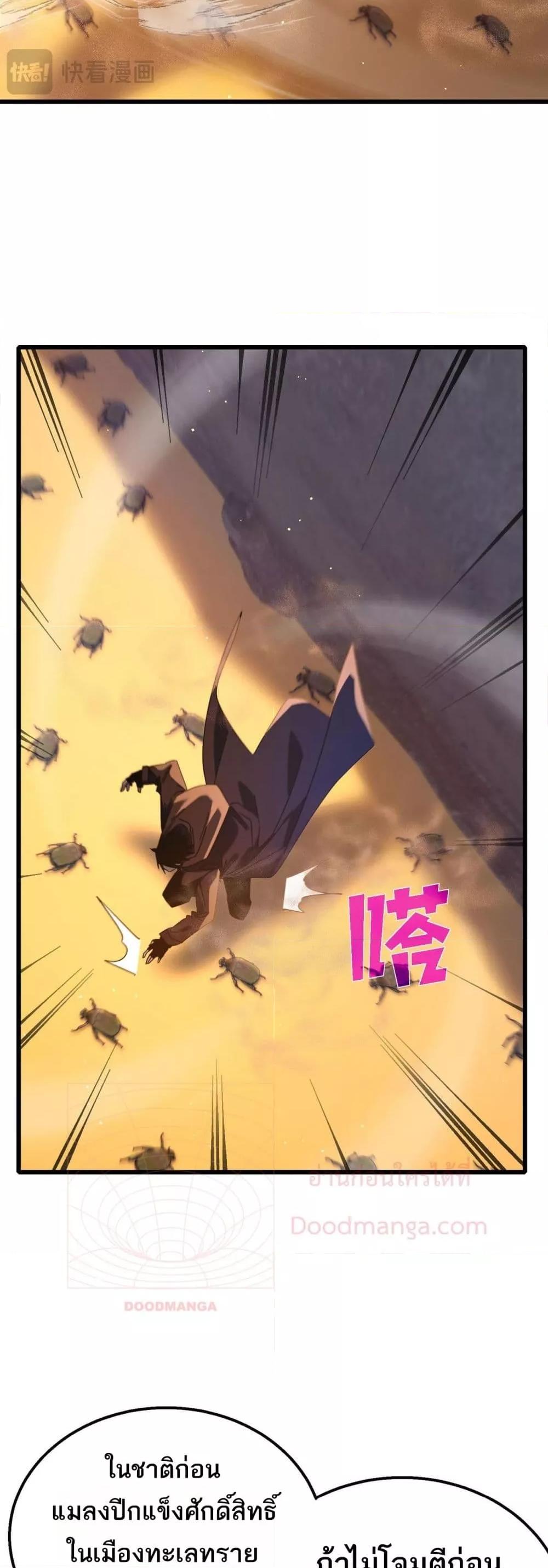 My Passive Skills Are Invincible จุติอีกครั้ง พร้อมสกิลติดตัวไร้เทียมทาน ตอนที่ 49 page 42