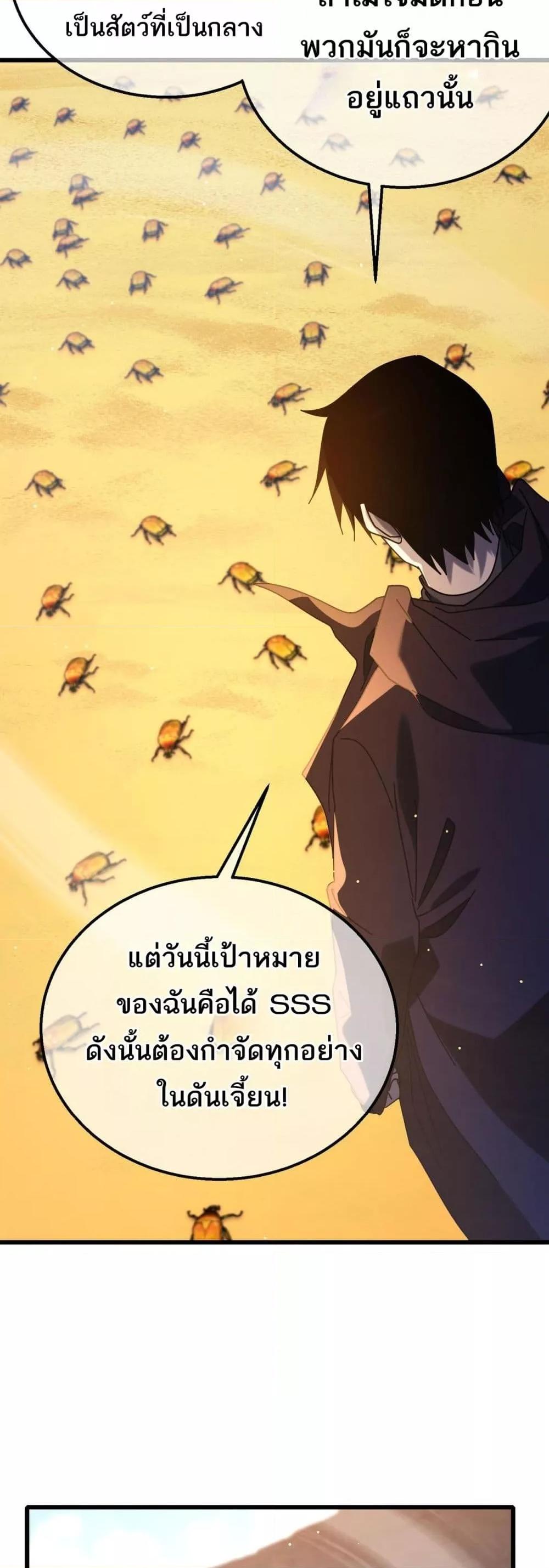 My Passive Skills Are Invincible จุติอีกครั้ง พร้อมสกิลติดตัวไร้เทียมทาน ตอนที่ 49 page 43