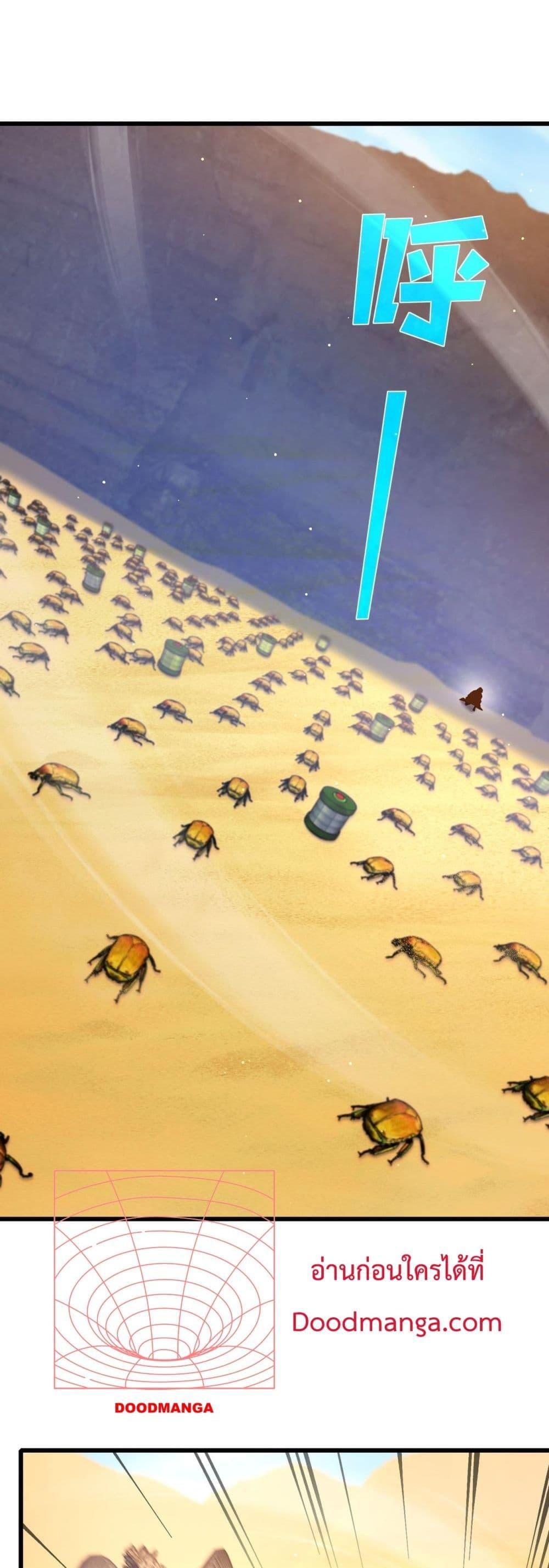 My Passive Skills Are Invincible จุติอีกครั้ง พร้อมสกิลติดตัวไร้เทียมทาน ตอนที่ 49 page 45