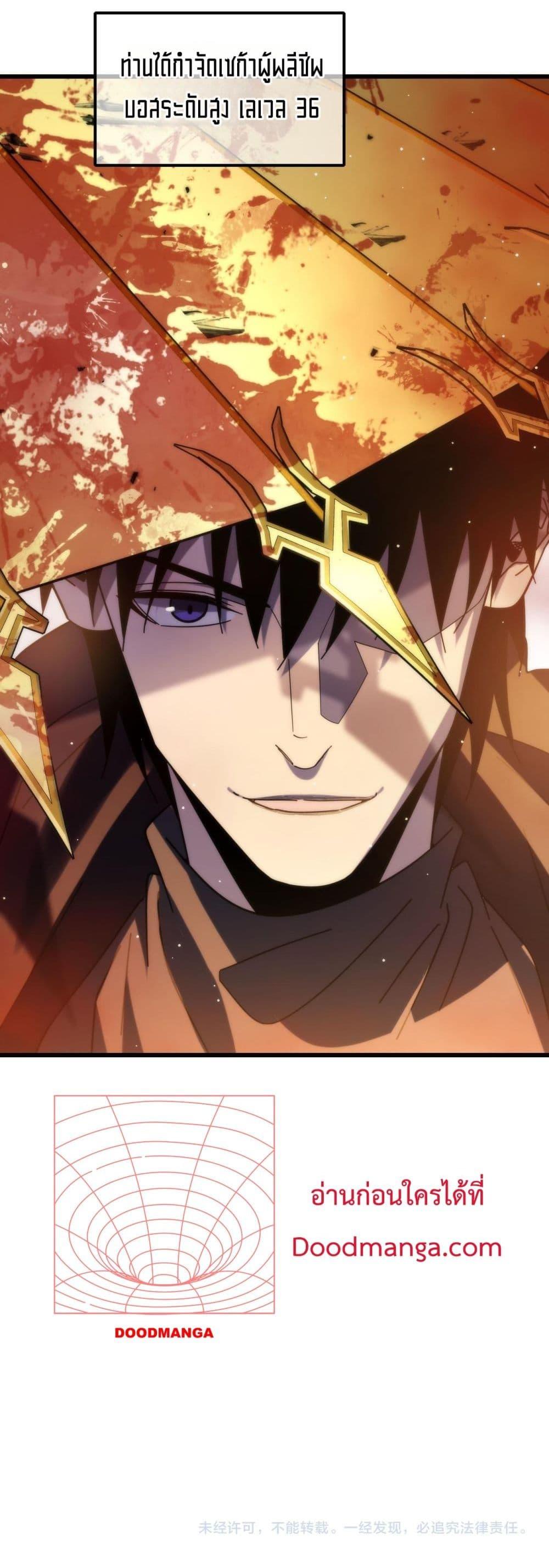 My Passive Skills Are Invincible จุติอีกครั้ง พร้อมสกิลติดตัวไร้เทียมทาน ตอนที่ 49 page 50