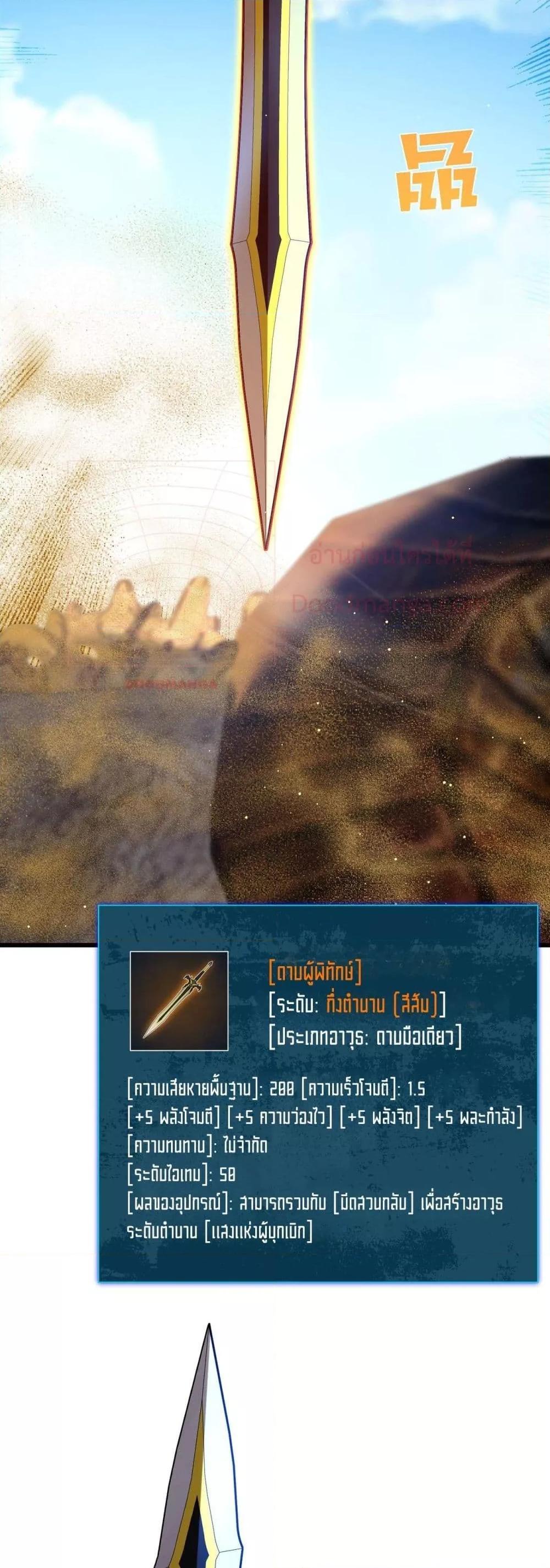 My Passive Skills Are Invincible จุติอีกครั้ง พร้อมสกิลติดตัวไร้เทียมทาน ตอนที่ 50 page 2