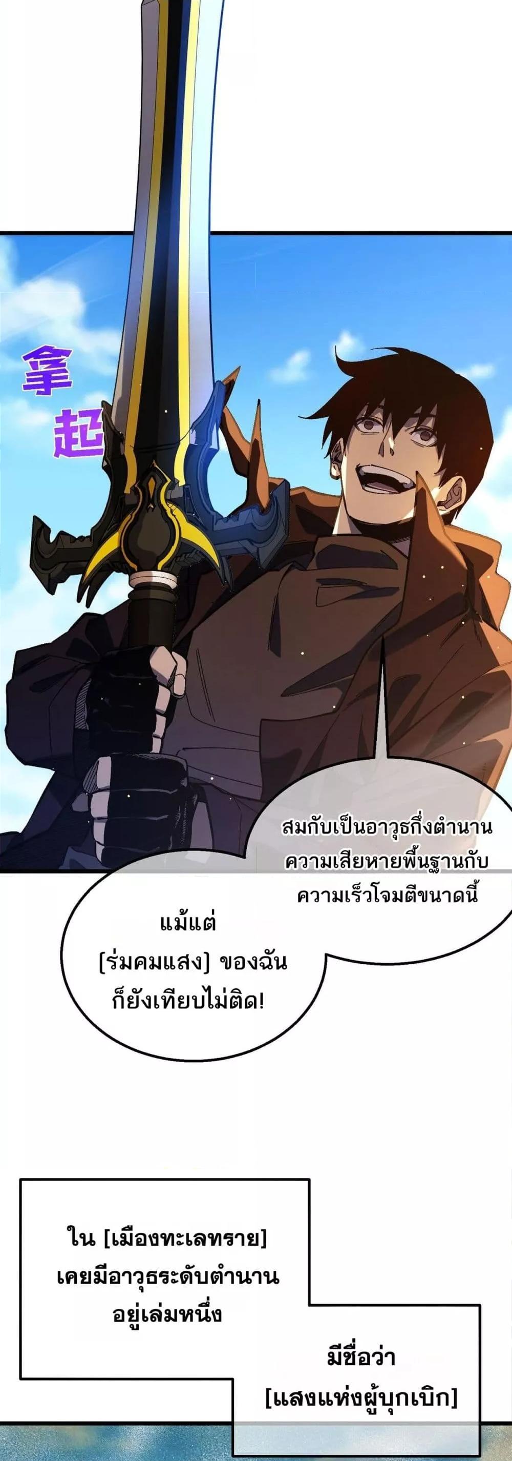 My Passive Skills Are Invincible จุติอีกครั้ง พร้อมสกิลติดตัวไร้เทียมทาน ตอนที่ 50 page 3