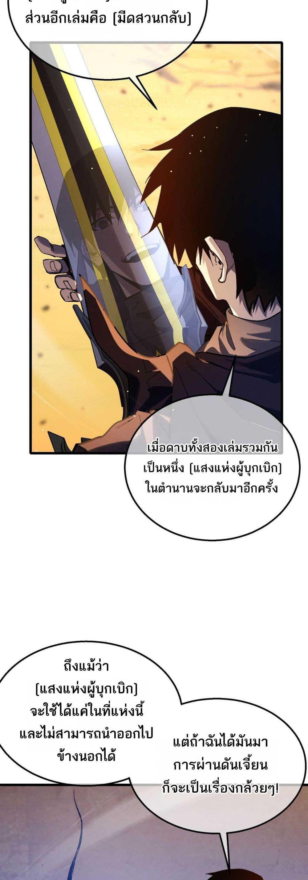 My Passive Skills Are Invincible จุติอีกครั้ง พร้อมสกิลติดตัวไร้เทียมทาน ตอนที่ 50 page 5